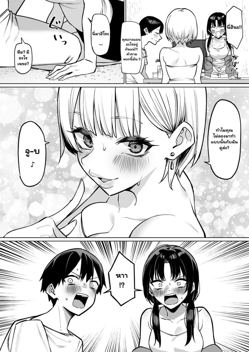 มีอยู่สองคนจะทนได้ไง ภาพ 3