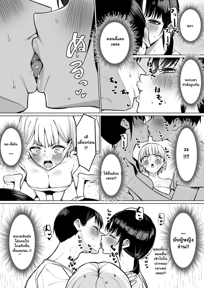 มีอยู่สองคนจะทนได้ไง ภาพ 12