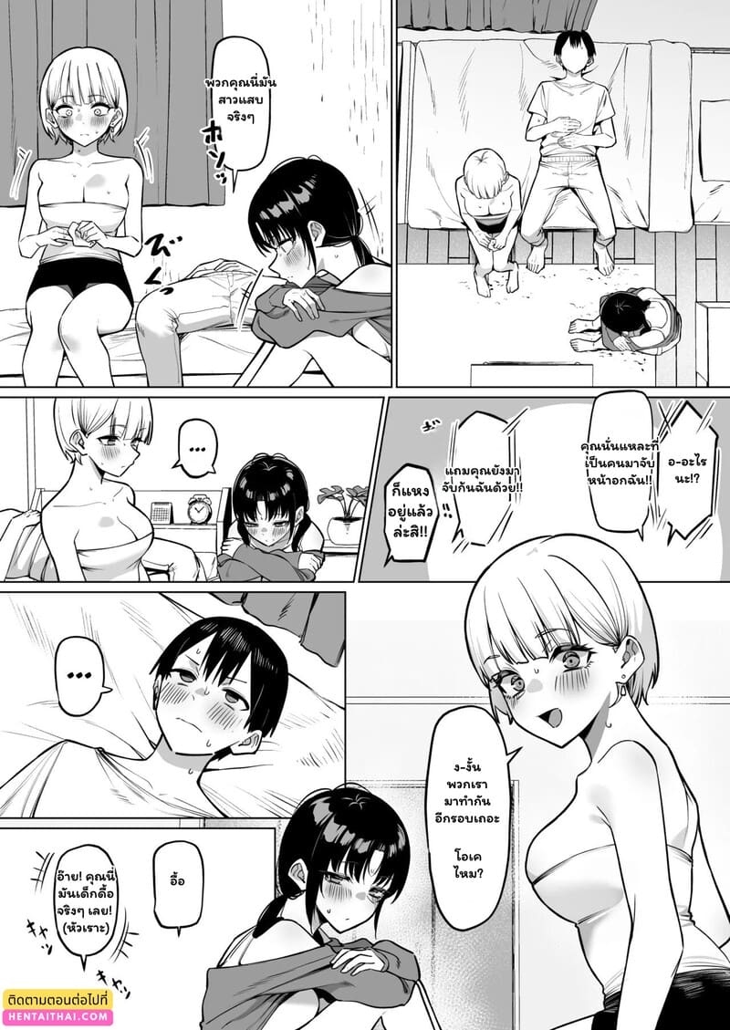 มีอยู่สองคนจะทนได้ไง ภาพ 21