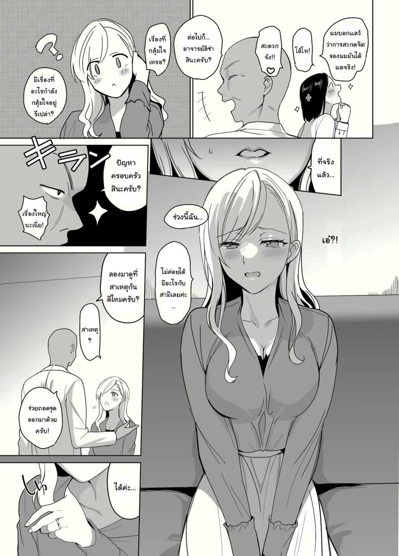 สร้างฮาเร็มด้วยการสะกดจิต 1 ภาพ 9