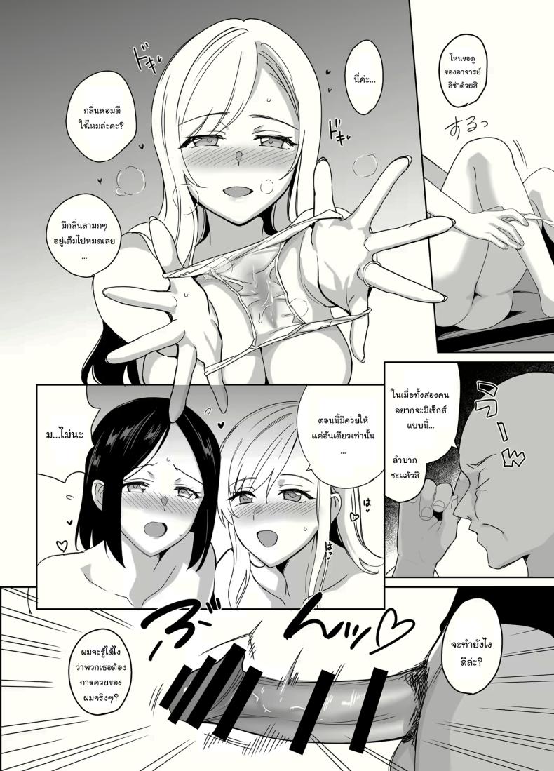 สร้างฮาเร็มด้วยการสะกดจิต 1 ภาพ 20