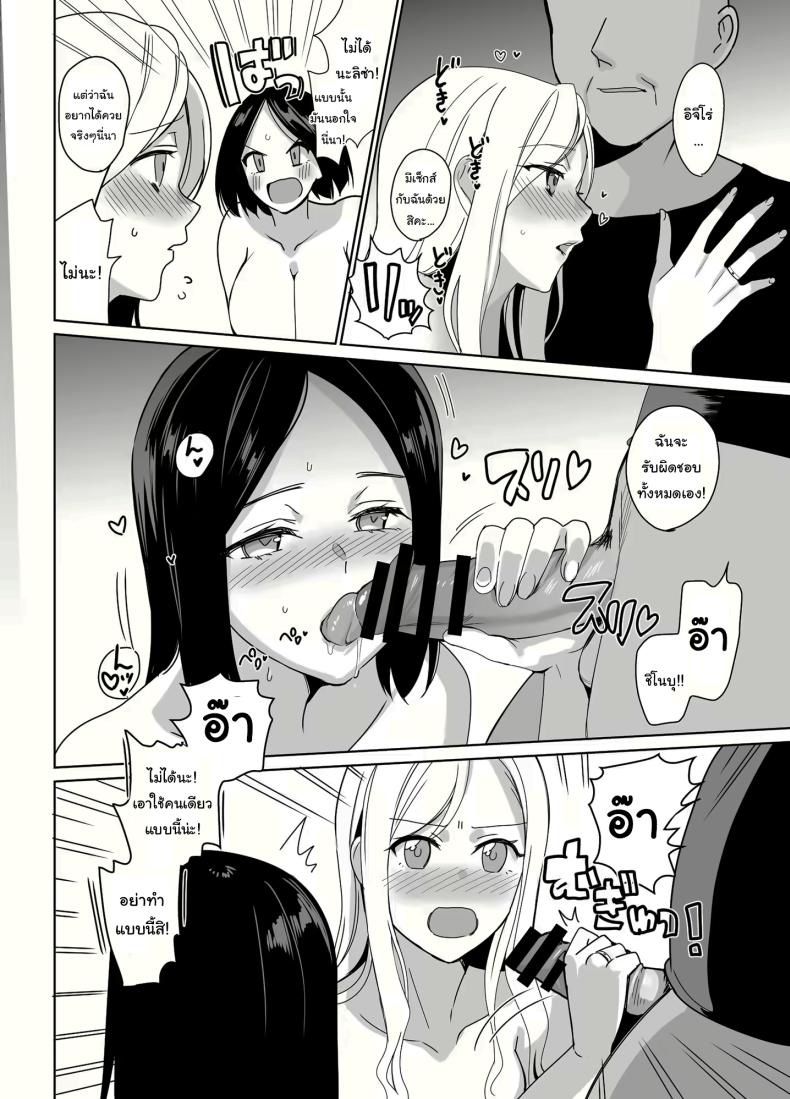 สร้างฮาเร็มด้วยการสะกดจิต 1 ภาพ 32