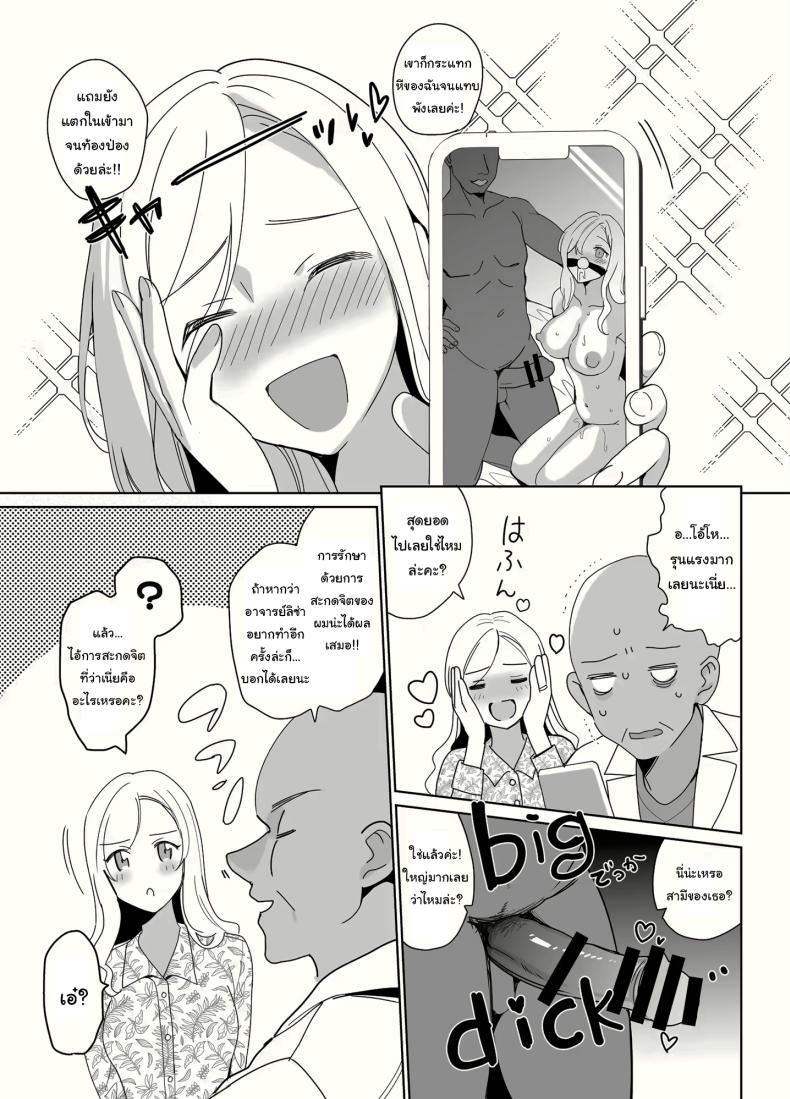 สร้างฮาเร็มด้วยการสะกดจิต 1 ภาพ 55