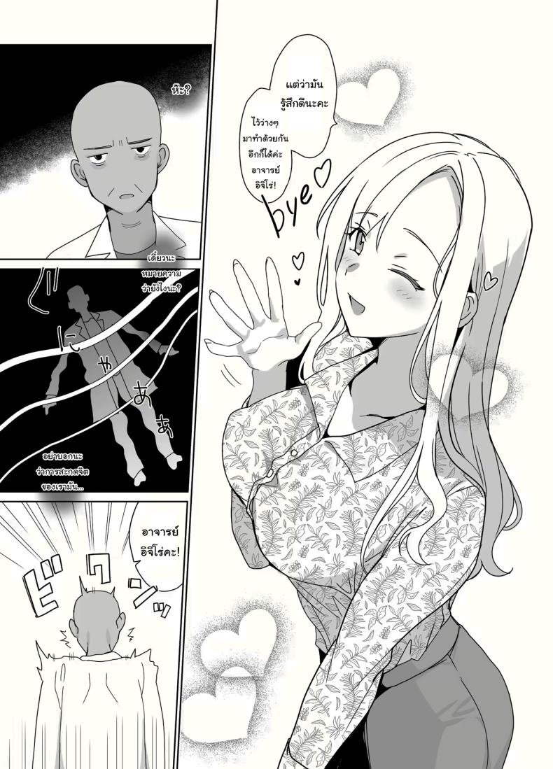 สร้างฮาเร็มด้วยการสะกดจิต 1 ภาพ 57