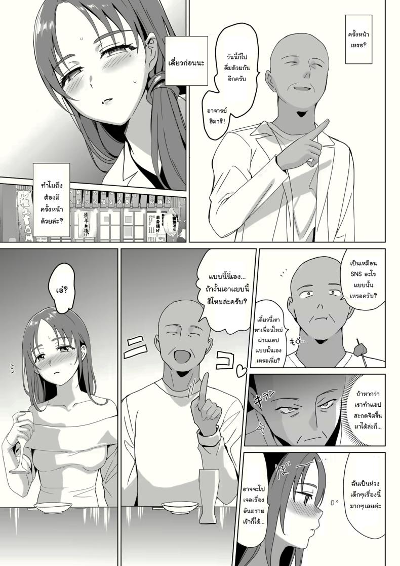 สร้างฮาเร็มด้วยการสะกดจิต 2 ภาพ 29