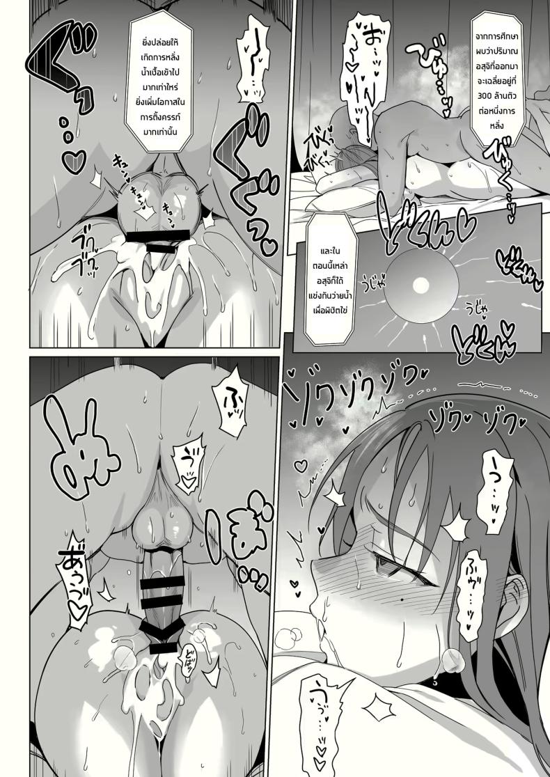 สร้างฮาเร็มด้วยการสะกดจิต 2 ภาพ 40