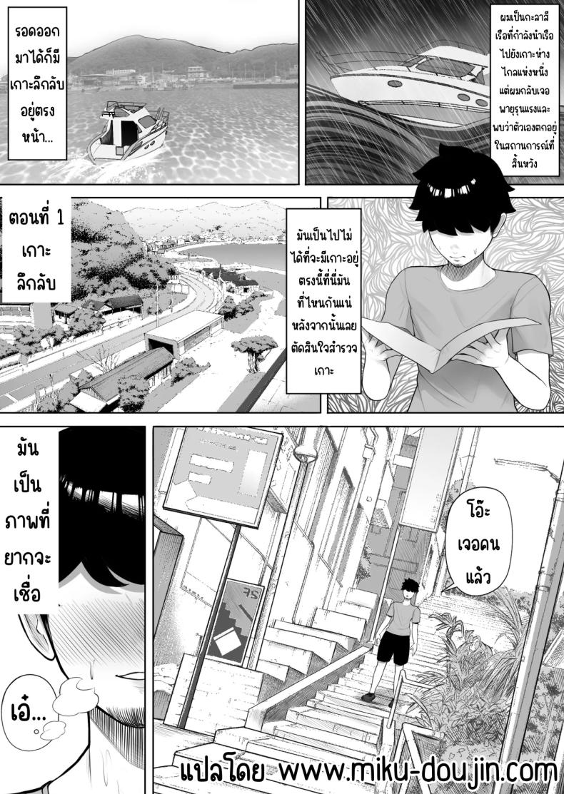 ดันมาเกาะที่มีแต่ผู้หญิง ภาพ 1