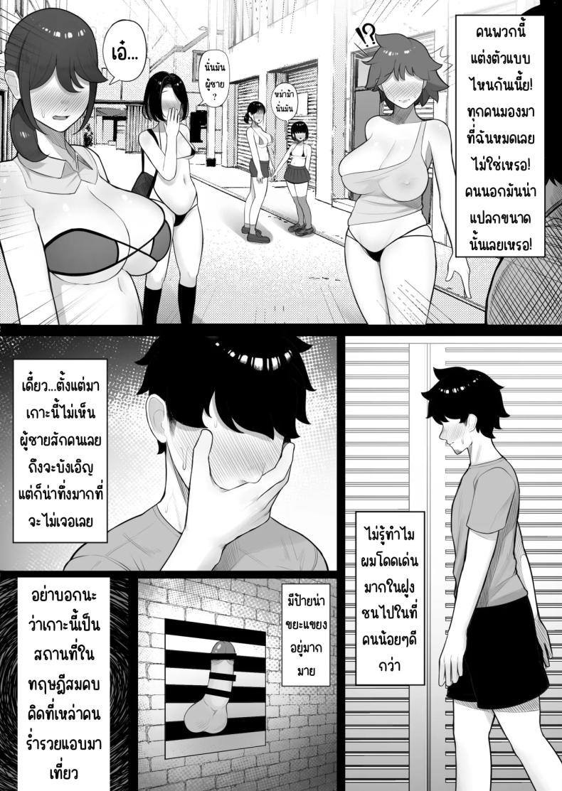ดันมาเกาะที่มีแต่ผู้หญิง ภาพ 2