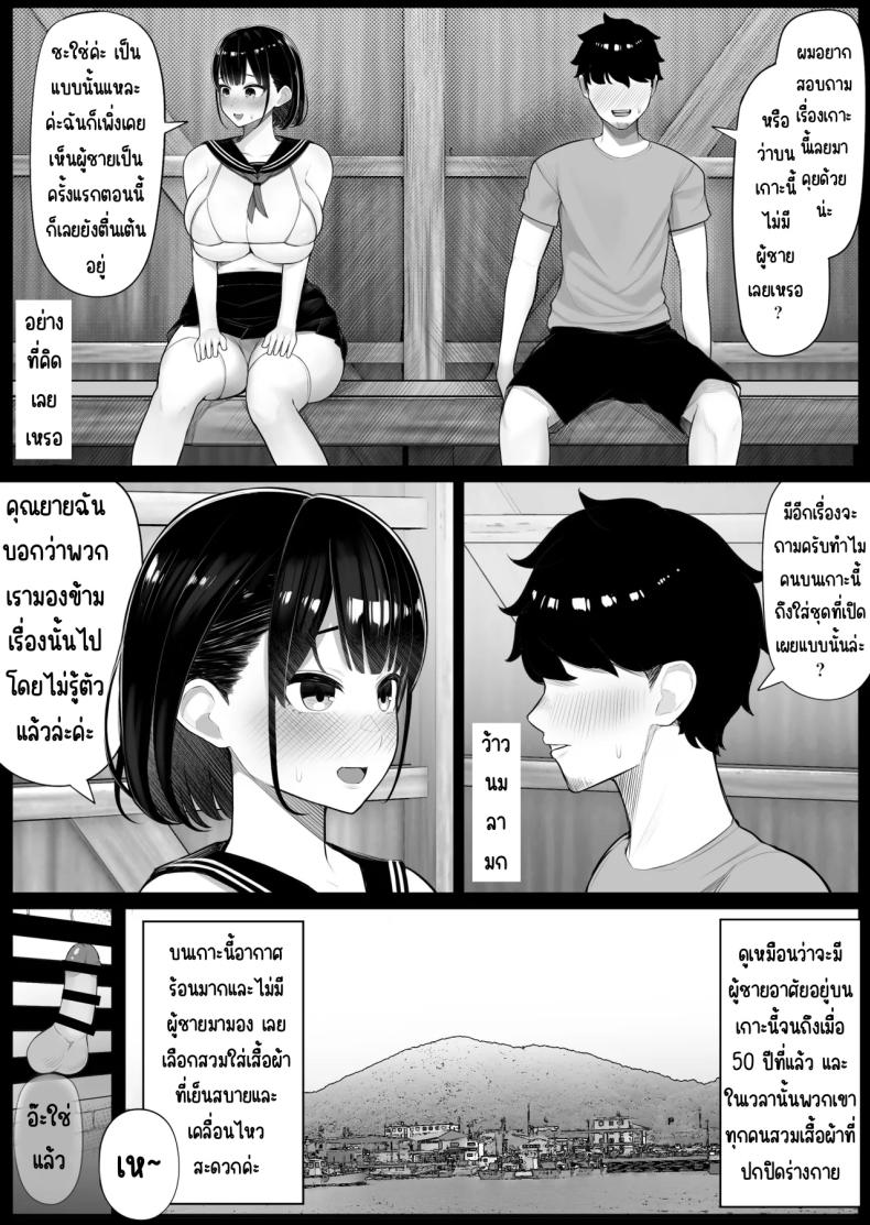 ดันมาเกาะที่มีแต่ผู้หญิง ภาพ 4