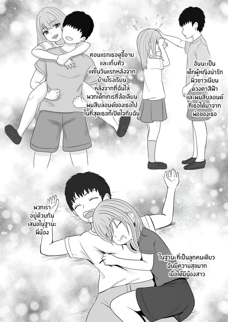 เมื่อน้องสาวพยายามวางยาผม 1 ภาพ 6