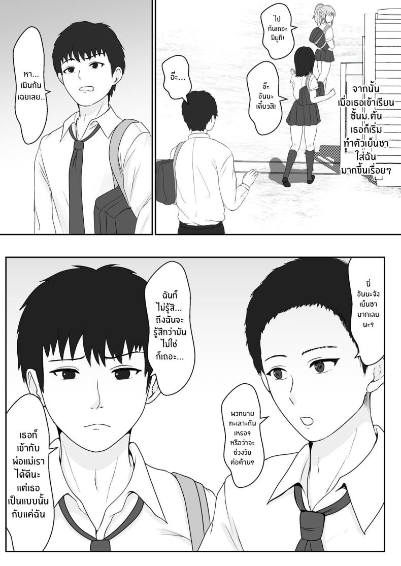 เมื่อน้องสาวพยายามวางยาผม 1 ภาพ 7