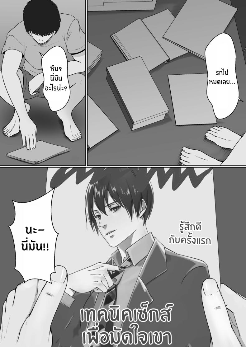 เมื่อน้องสาวพยายามวางยาผม 1 ภาพ 11