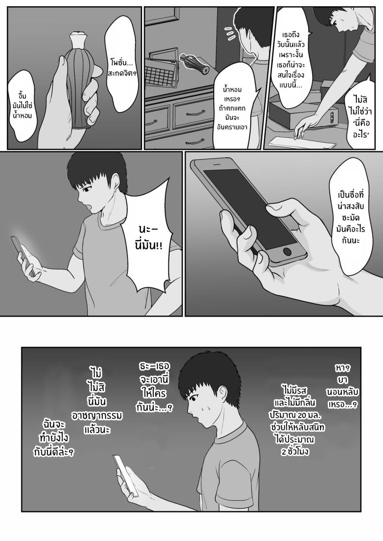 เมื่อน้องสาวพยายามวางยาผม 1 ภาพ 12