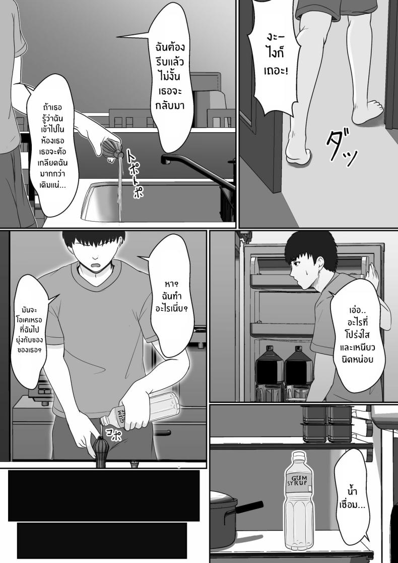 เมื่อน้องสาวพยายามวางยาผม 1 ภาพ 13