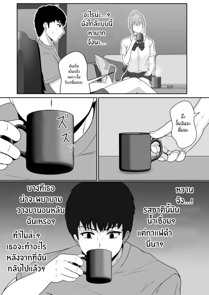 เมื่อน้องสาวพยายามวางยาผม 1 ภาพ 18