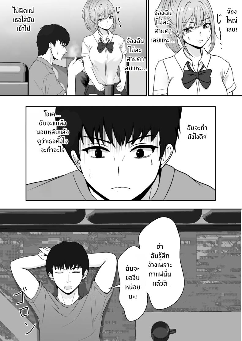 เมื่อน้องสาวพยายามวางยาผม 1 ภาพ 19