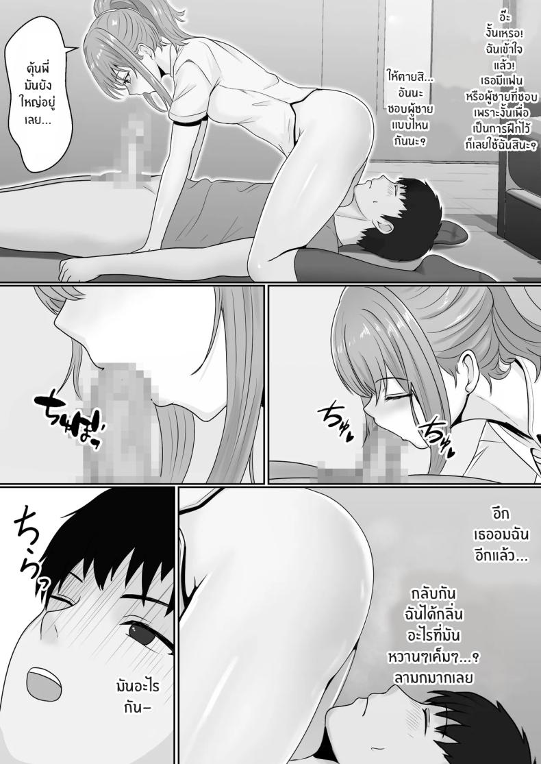 เมื่อน้องสาวพยายามวางยาผม 1 ภาพ 37