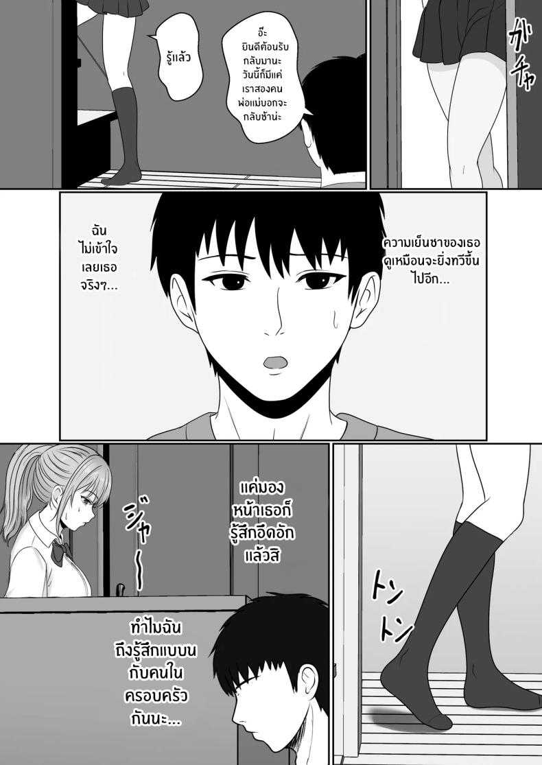 เมื่อน้องสาวพยายามวางยาผม 1 ภาพ 53