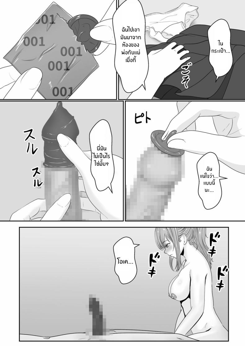 เมื่อน้องสาวพยายามวางยาผม 1 ภาพ 63