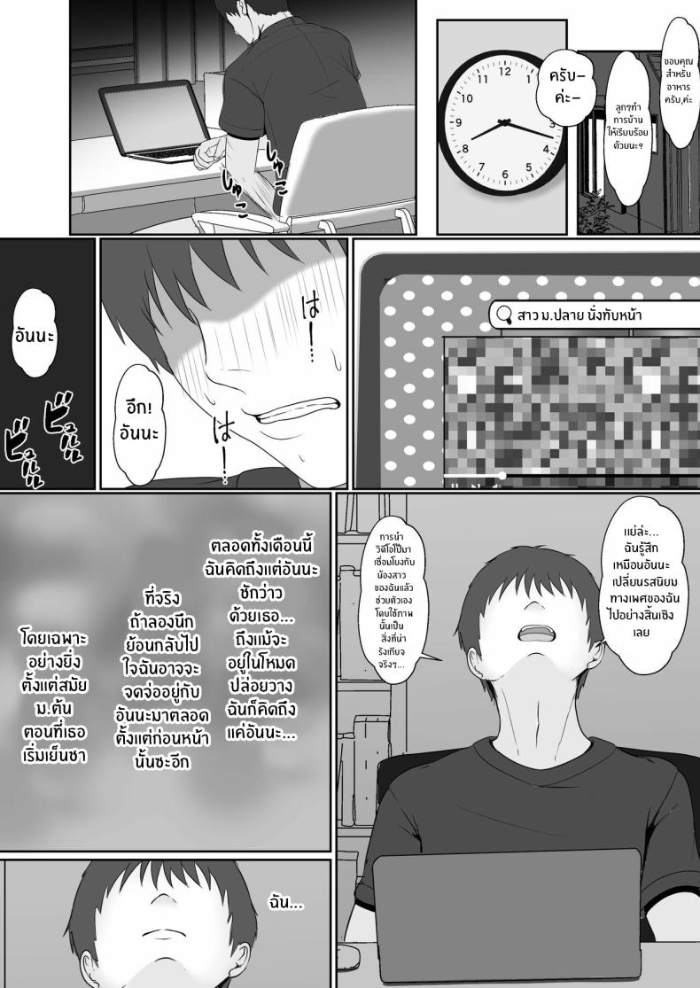 เมื่อน้องสาวพยายามวางยาผม 2 ภาพ 8