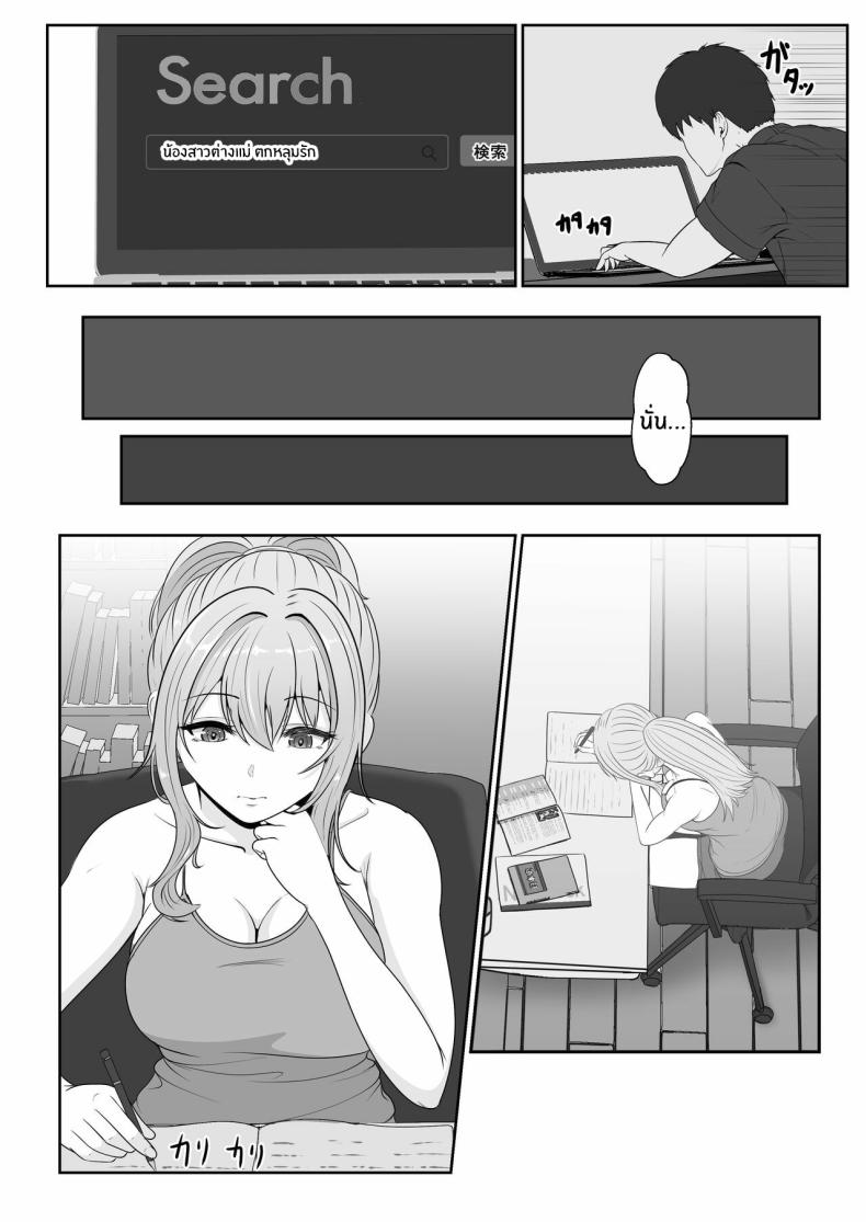 เมื่อน้องสาวพยายามวางยาผม 2 ภาพ 9