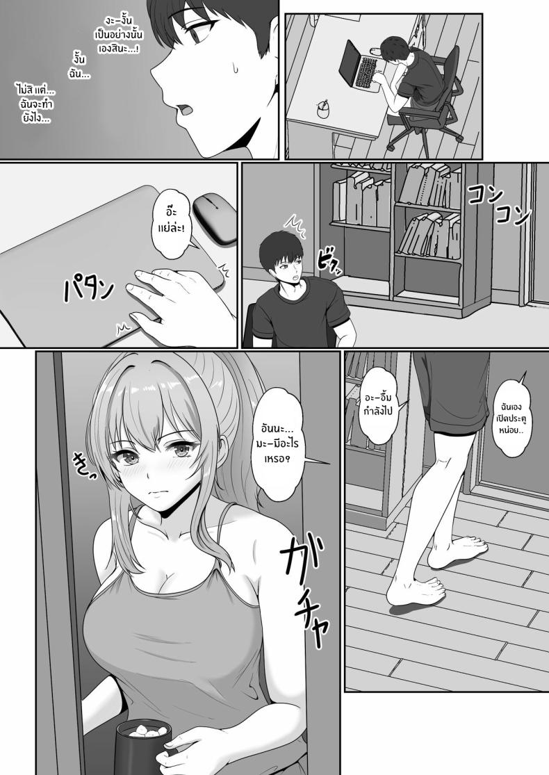 เมื่อน้องสาวพยายามวางยาผม 2 ภาพ 12
