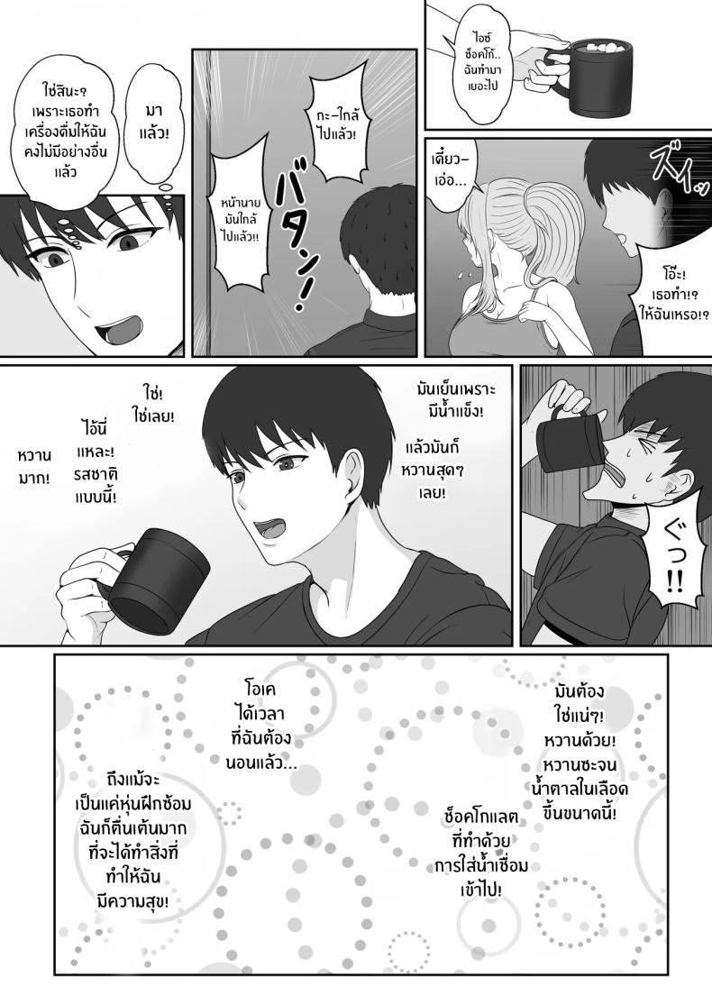 เมื่อน้องสาวพยายามวางยาผม 2 ภาพ 13