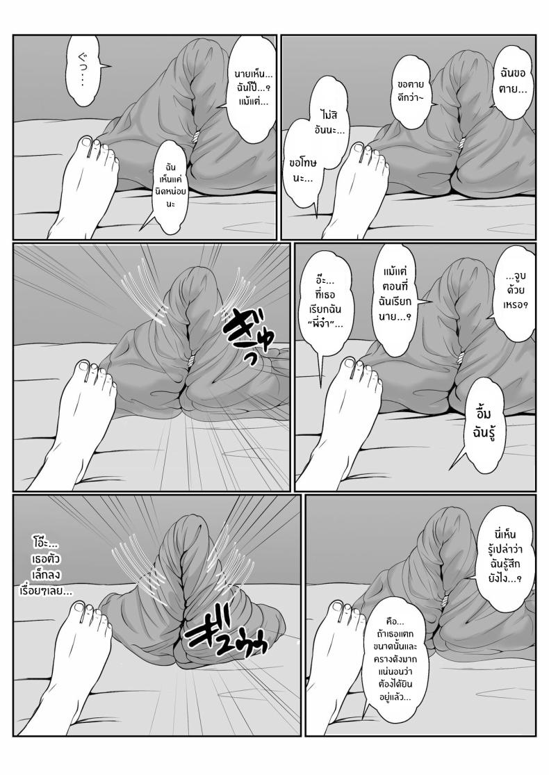 เมื่อน้องสาวพยายามวางยาผม 2 ภาพ 29