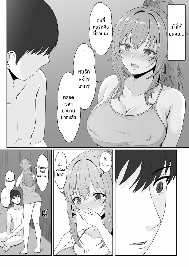 เมื่อน้องสาวพยายามวางยาผม 2 ภาพ 32
