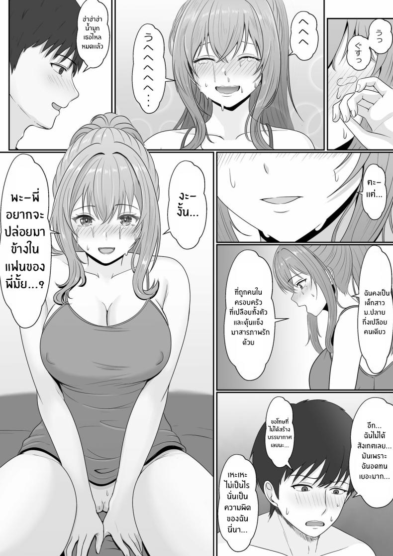 เมื่อน้องสาวพยายามวางยาผม 2 ภาพ 37