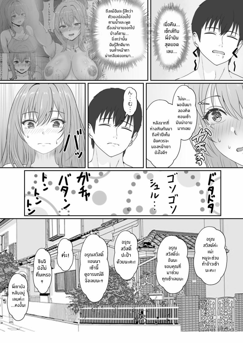 เมื่อน้องสาวพยายามวางยาผม 2 ภาพ 61