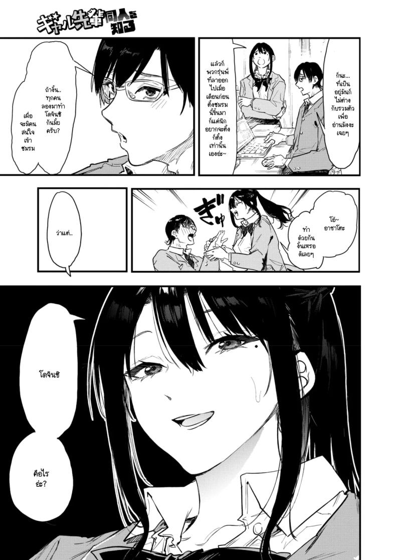 เอามาทำเป็นโดจินชิกันเถอะ ภาพ 2