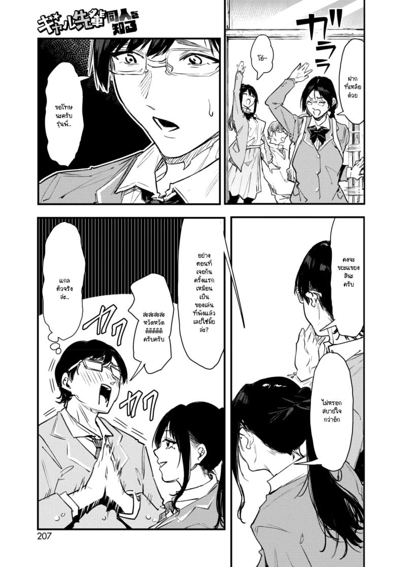 เอามาทำเป็นโดจินชิกันเถอะ ภาพ 4