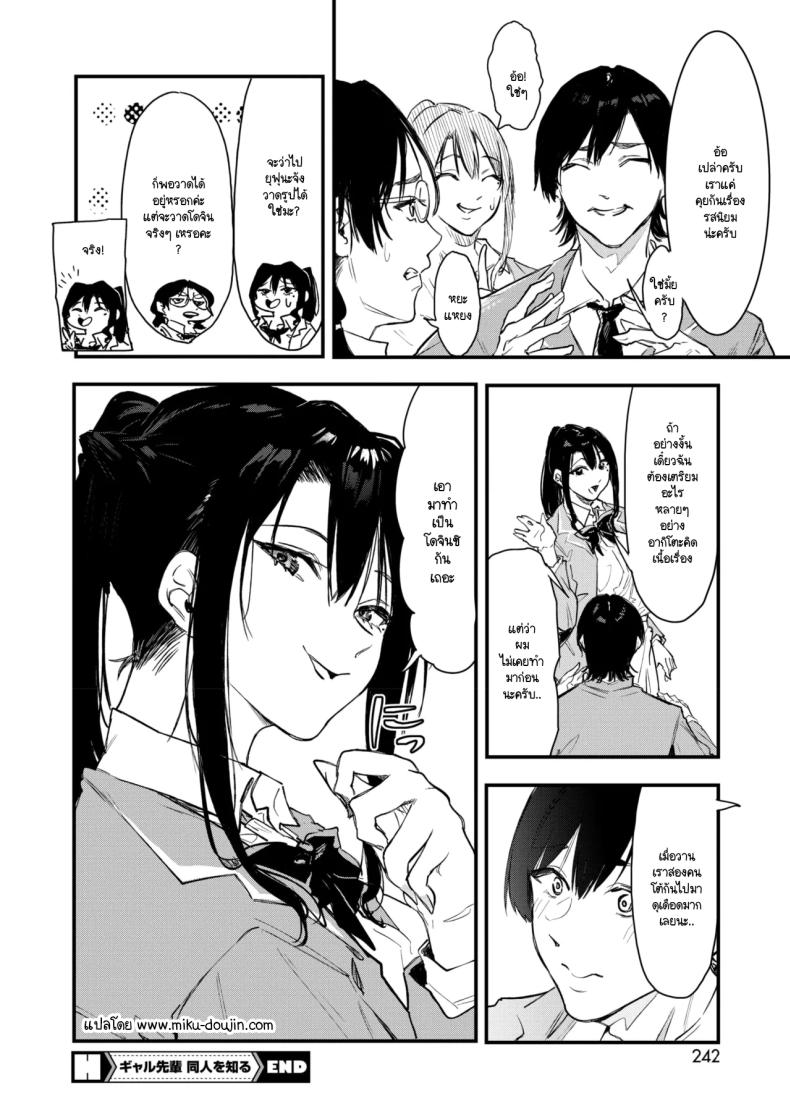 เอามาทำเป็นโดจินชิกันเถอะ ภาพ 39