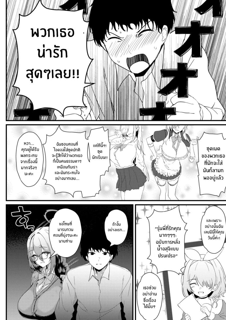 ชอบรุ่นพี่คนนี้มั้ยคะ ภาพ 2