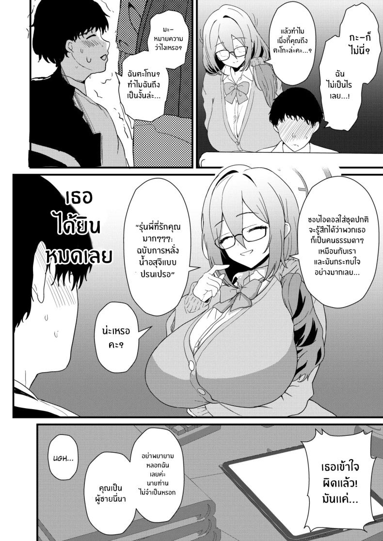 ชอบรุ่นพี่คนนี้มั้ยคะ ภาพ 4