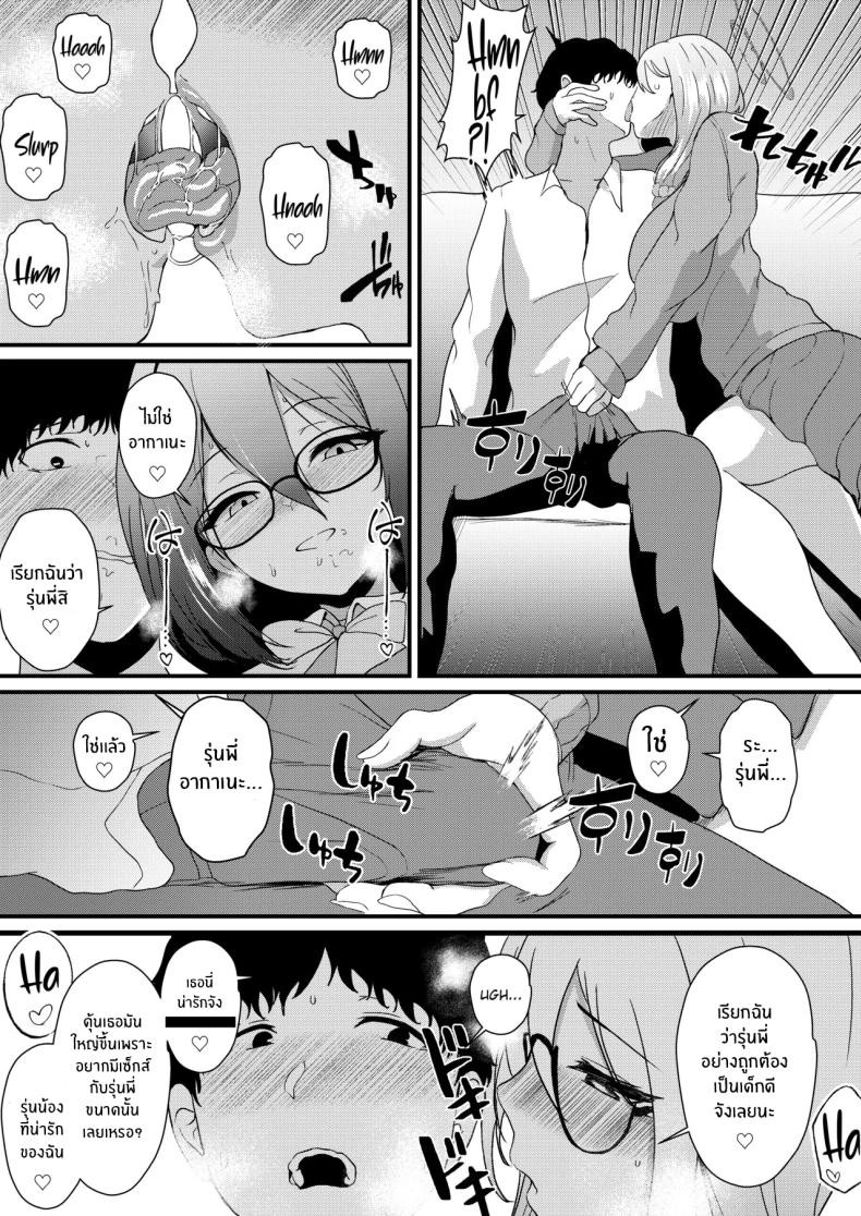 ชอบรุ่นพี่คนนี้มั้ยคะ ภาพ 7