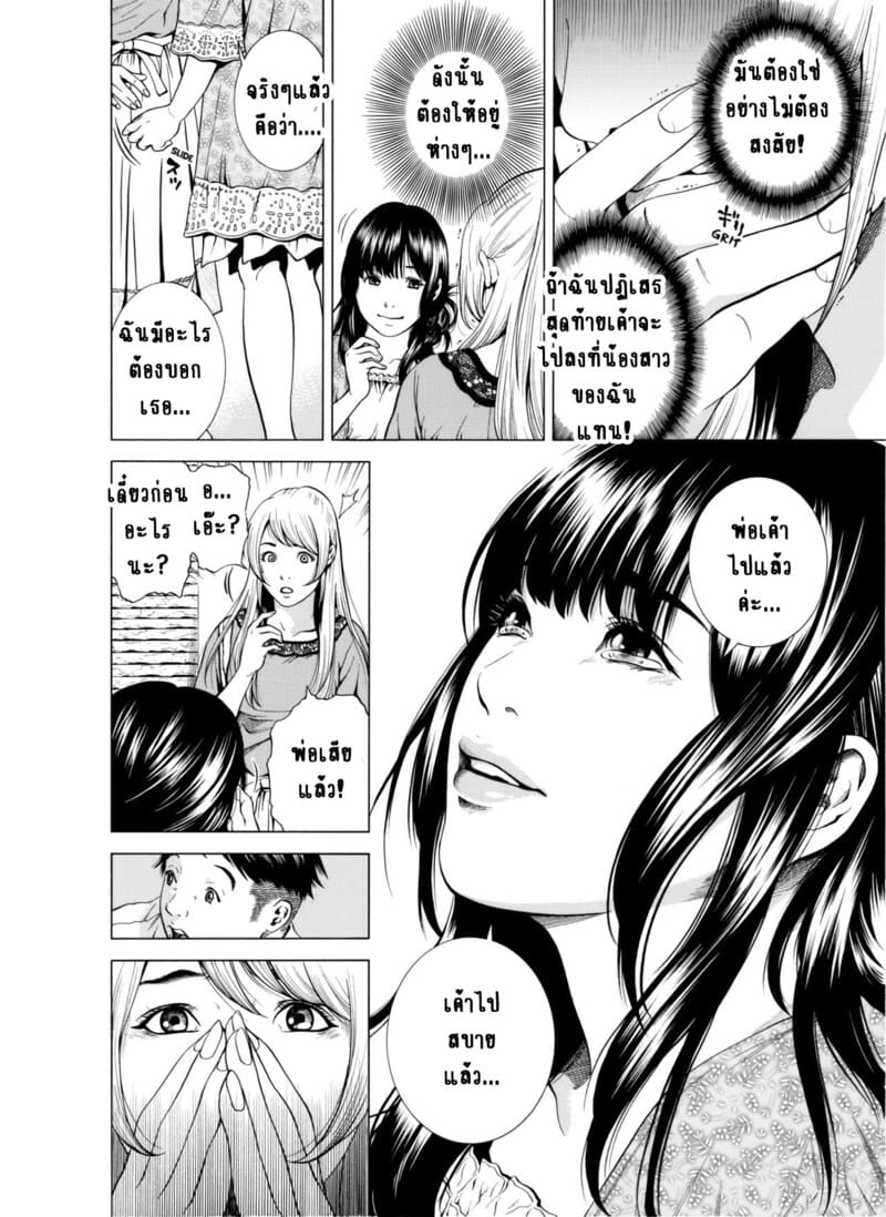 ฉันนอกใจสามีของฉันใช่ไหม? 7 จบ ภาพ 6