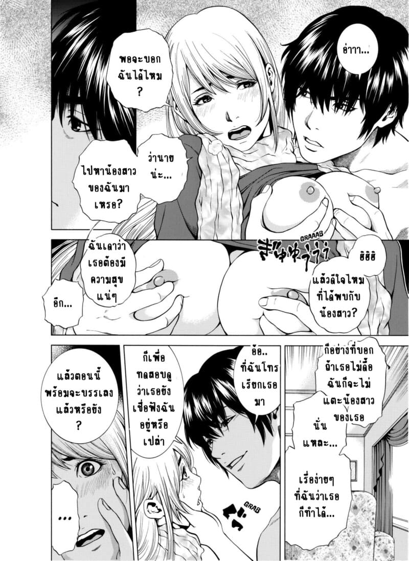 ฉันนอกใจสามีของฉันใช่ไหม? 7 จบ ภาพ 12