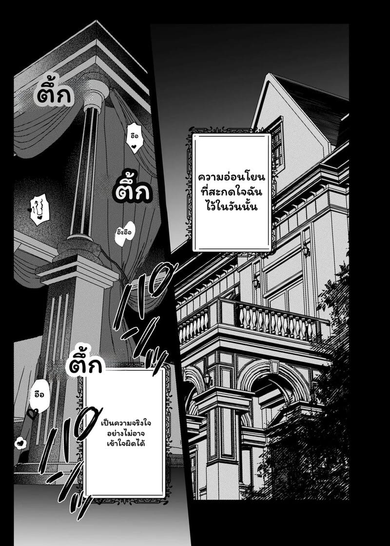 ภารกิจมัดใจในคฤหาสน์ลับ ภาพ 2