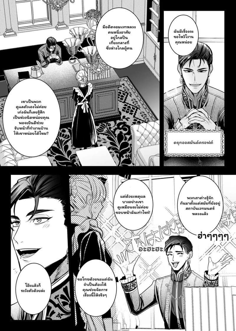 ภารกิจมัดใจในคฤหาสน์ลับ ภาพ 7
