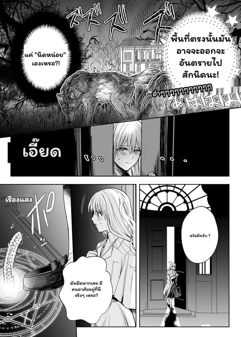 ภารกิจมัดใจในคฤหาสน์ลับ ภาพ 8