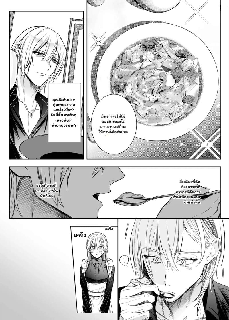 ภารกิจมัดใจในคฤหาสน์ลับ ภาพ 20