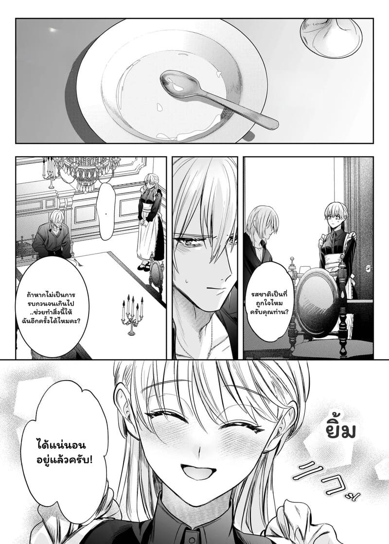 ภารกิจมัดใจในคฤหาสน์ลับ ภาพ 21