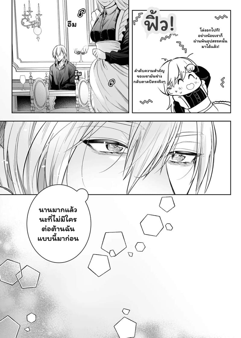 ภารกิจมัดใจในคฤหาสน์ลับ ภาพ 22