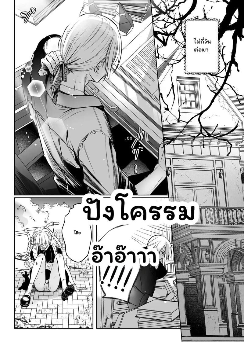 ภารกิจมัดใจในคฤหาสน์ลับ ภาพ 23
