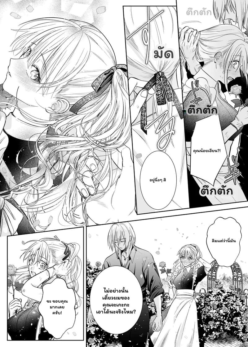 ภารกิจมัดใจในคฤหาสน์ลับ ภาพ 28