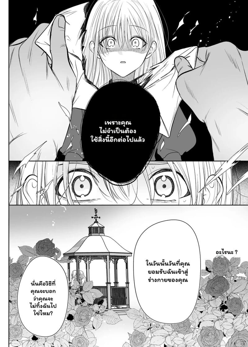 ภารกิจมัดใจในคฤหาสน์ลับ ภาพ 51