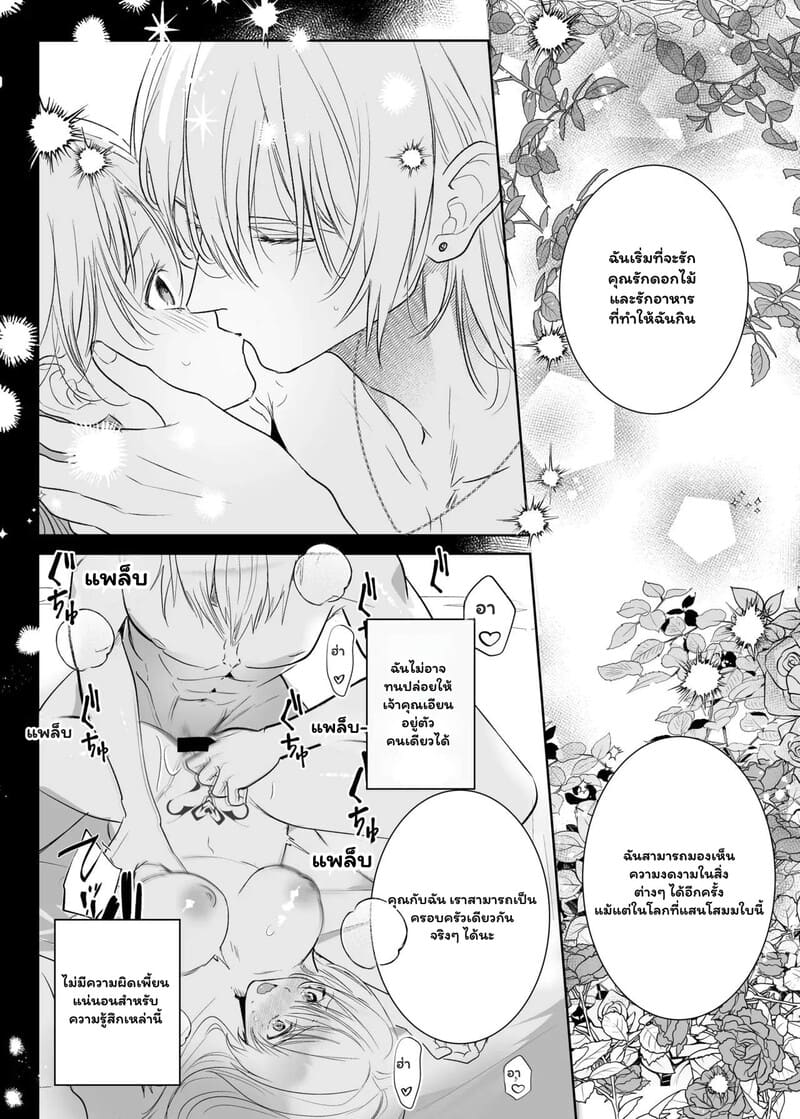 ภารกิจมัดใจในคฤหาสน์ลับ ภาพ 60
