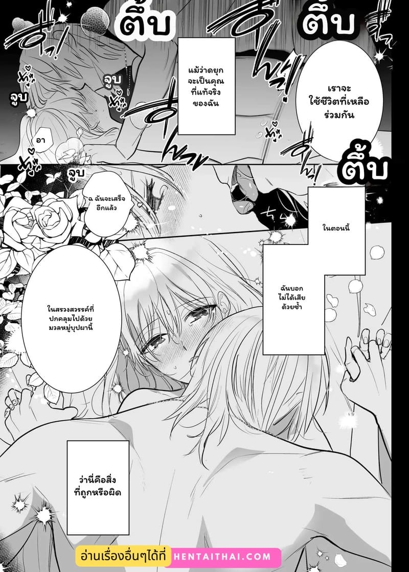ภารกิจมัดใจในคฤหาสน์ลับ ภาพ 61